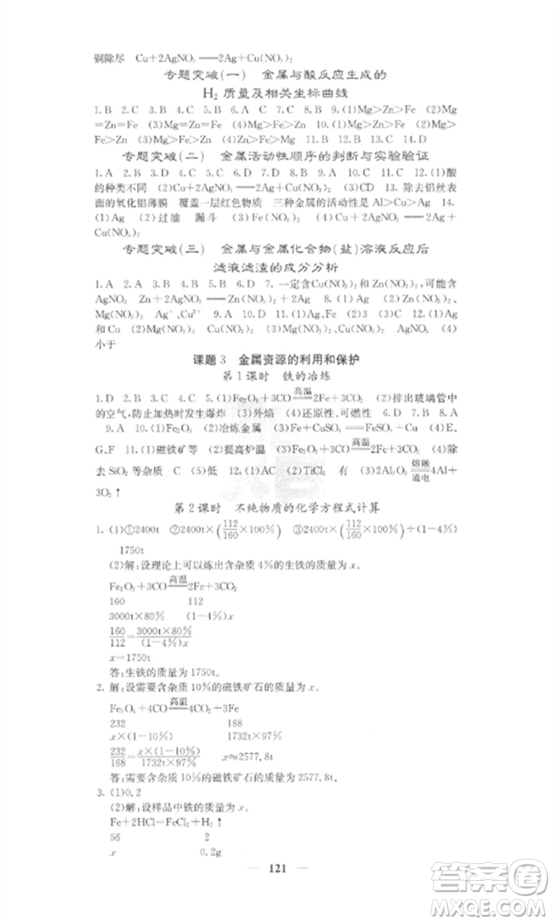 四川大學(xué)出版社2023課堂點睛九年級化學(xué)下冊人教版安徽專版參考答案