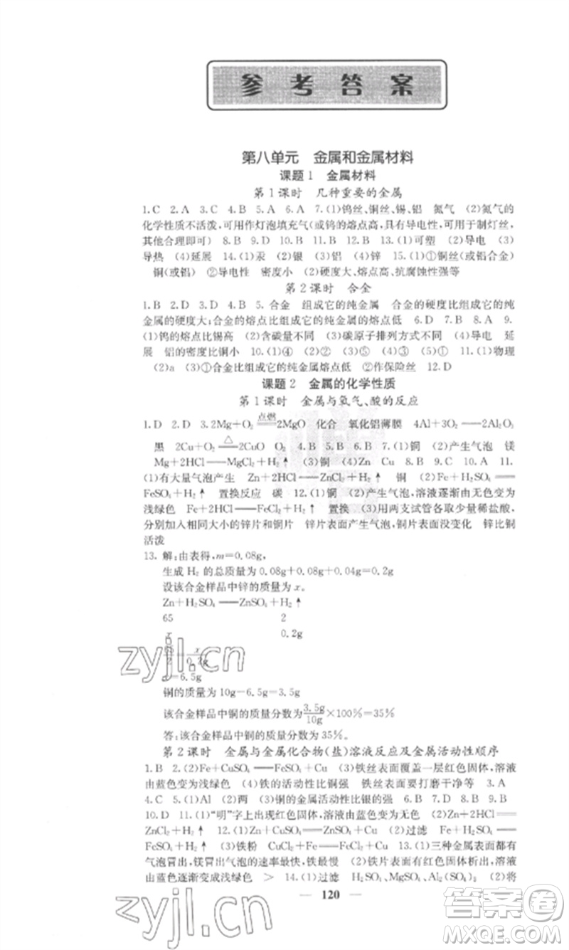 四川大學(xué)出版社2023課堂點睛九年級化學(xué)下冊人教版安徽專版參考答案