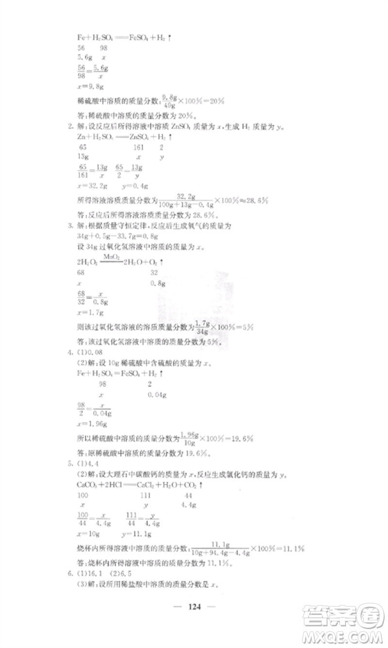 四川大學(xué)出版社2023課堂點睛九年級化學(xué)下冊人教版安徽專版參考答案