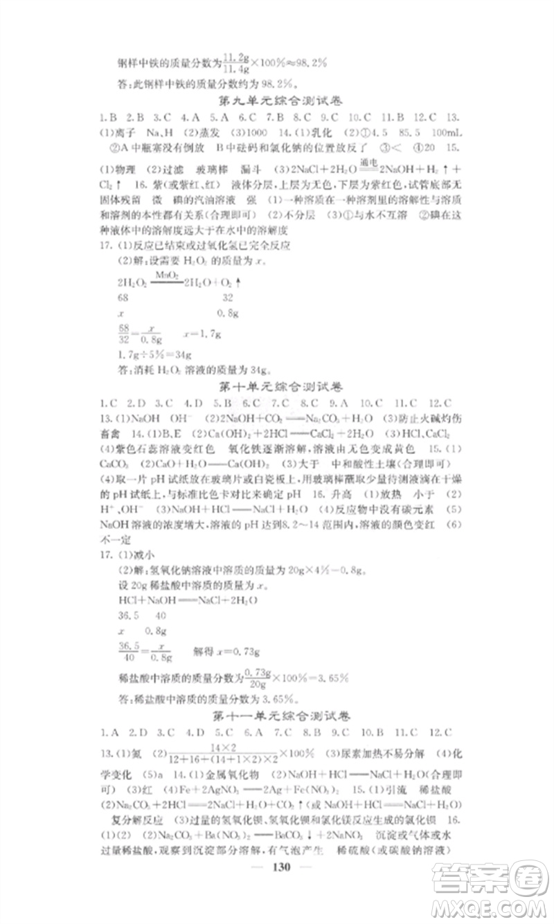 四川大學(xué)出版社2023課堂點睛九年級化學(xué)下冊人教版安徽專版參考答案