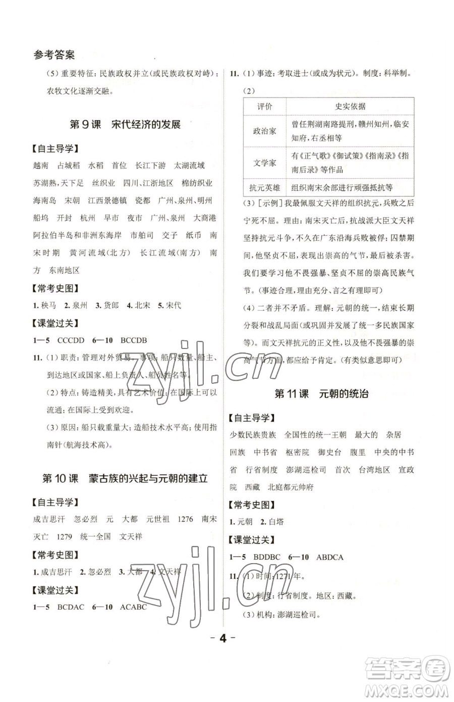 延邊大學(xué)出版社2023全程突破七年級(jí)下冊(cè)歷史人教版參考答案