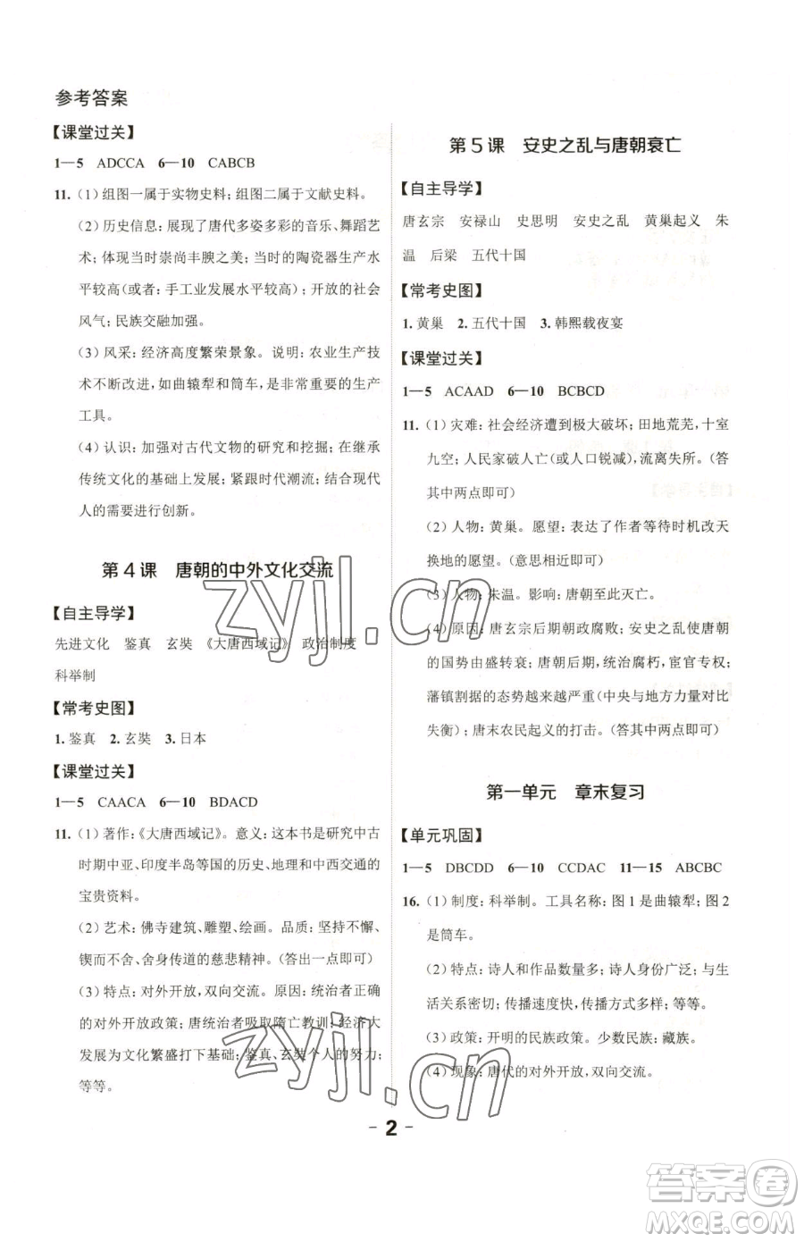 延邊大學(xué)出版社2023全程突破七年級(jí)下冊(cè)歷史人教版參考答案