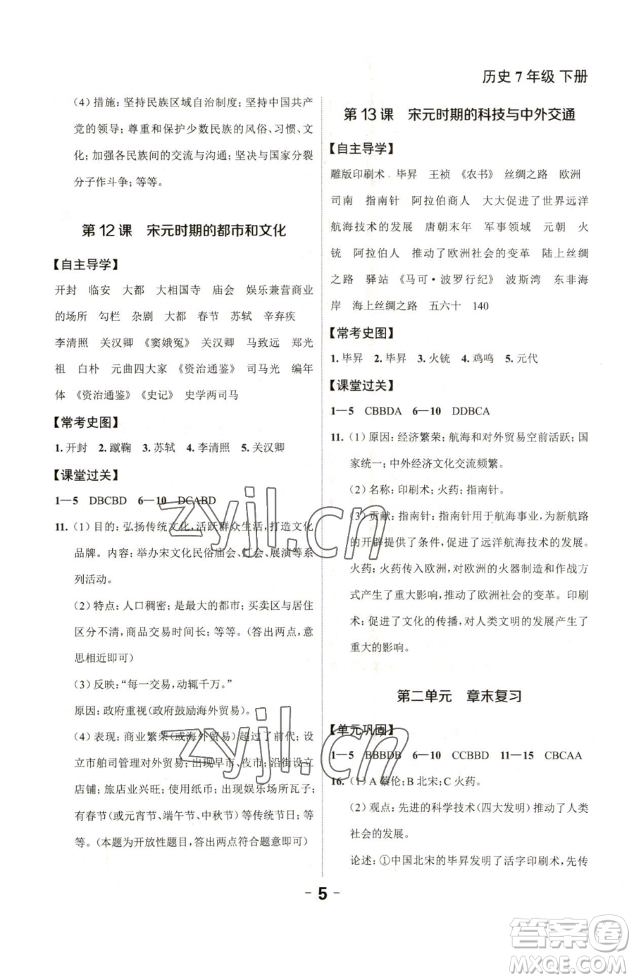 延邊大學(xué)出版社2023全程突破七年級(jí)下冊(cè)歷史人教版參考答案