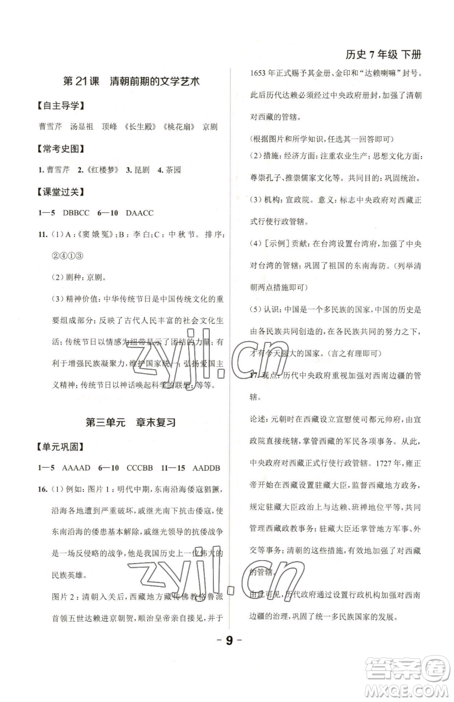 延邊大學(xué)出版社2023全程突破七年級(jí)下冊(cè)歷史人教版參考答案