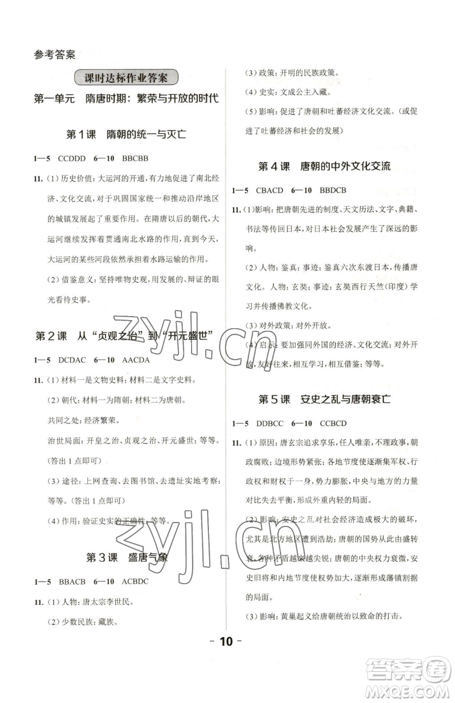 延邊大學(xué)出版社2023全程突破七年級(jí)下冊(cè)歷史人教版參考答案