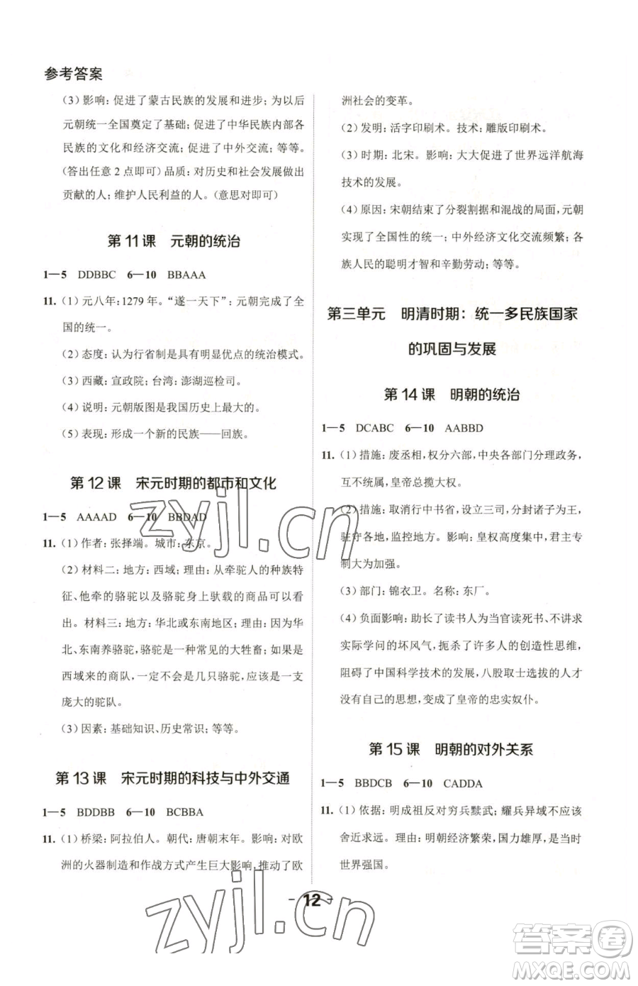 延邊大學(xué)出版社2023全程突破七年級(jí)下冊(cè)歷史人教版參考答案