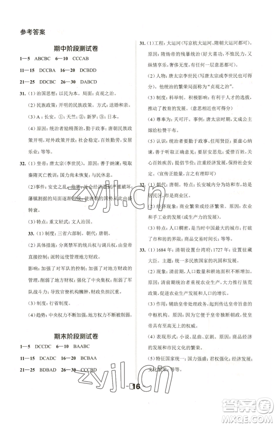 延邊大學(xué)出版社2023全程突破七年級(jí)下冊(cè)歷史人教版參考答案