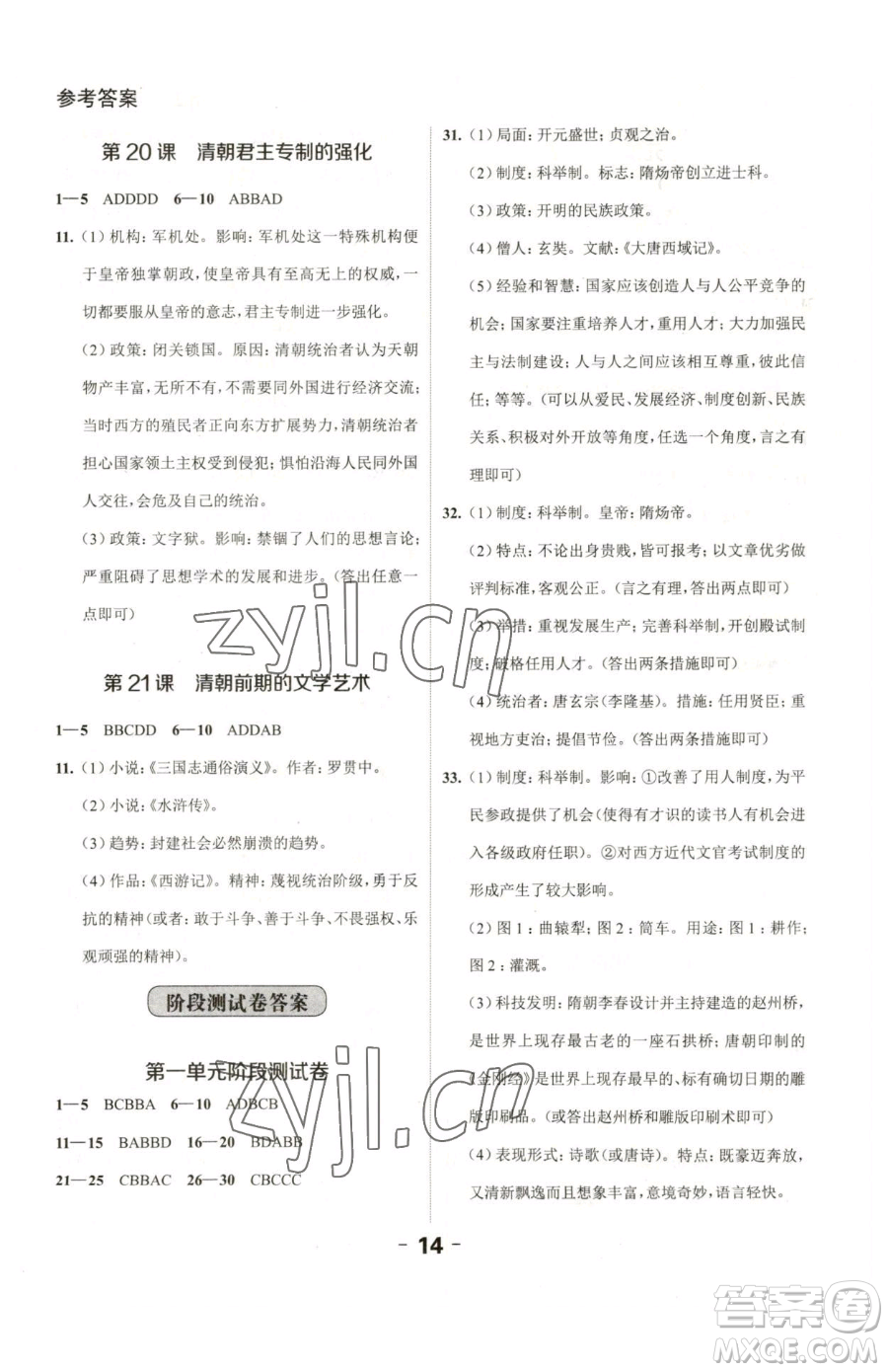 延邊大學(xué)出版社2023全程突破七年級(jí)下冊(cè)歷史人教版參考答案