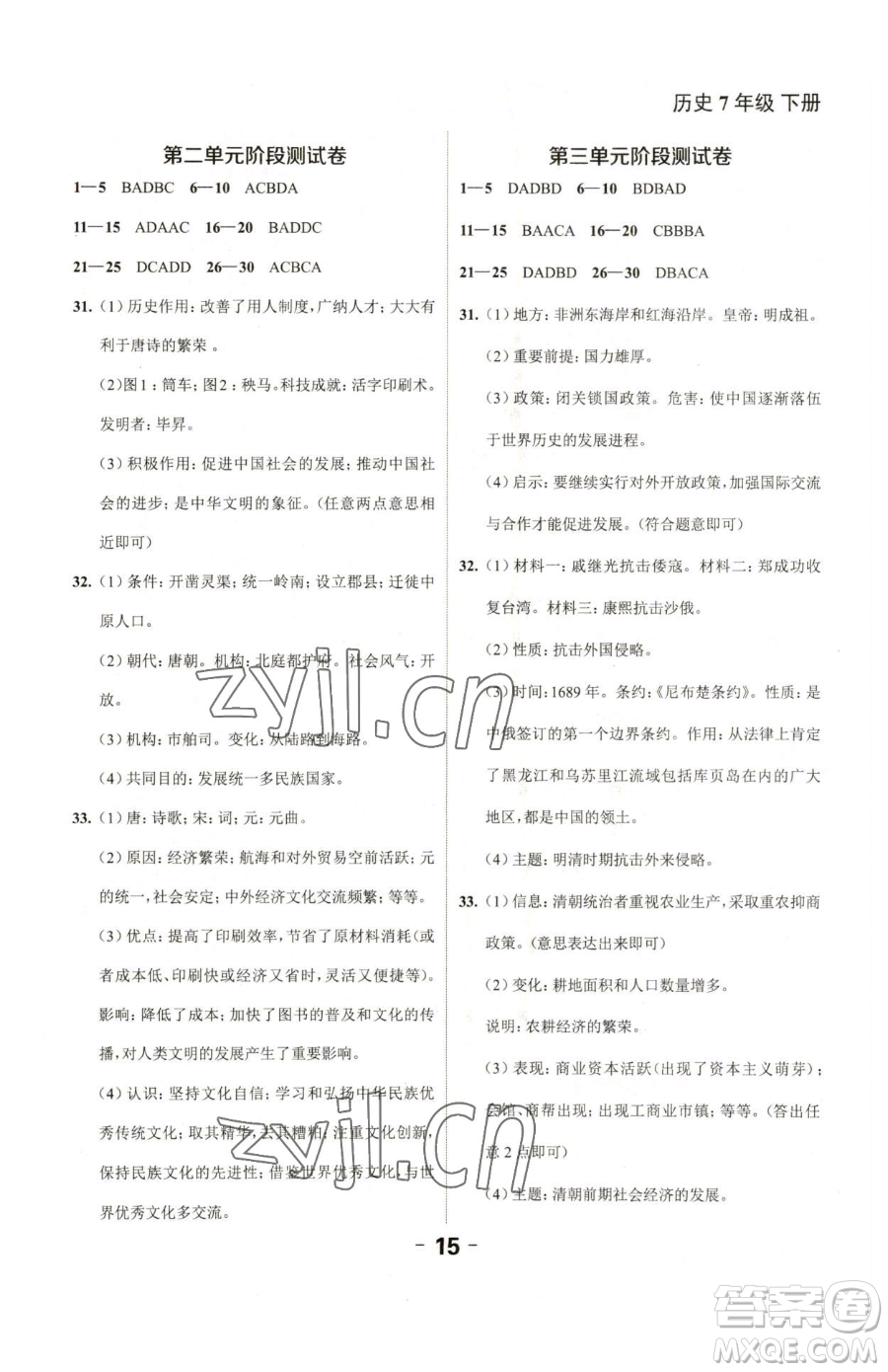 延邊大學(xué)出版社2023全程突破七年級(jí)下冊(cè)歷史人教版參考答案