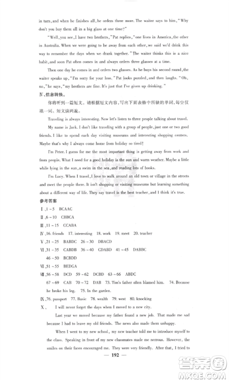 四川大學(xué)出版社2023課堂點睛九年級英語下冊人教版安徽專版參考答案