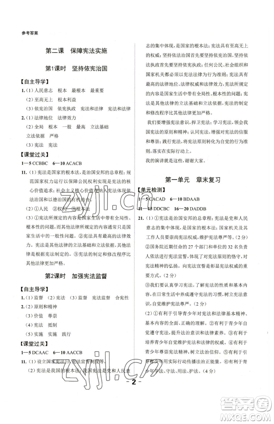 延邊大學(xué)出版社2023全程突破八年級下冊道德與法治人教版參考答案