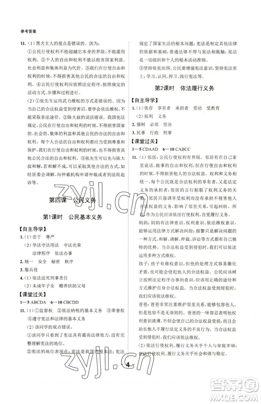 延邊大學(xué)出版社2023全程突破八年級下冊道德與法治人教版參考答案