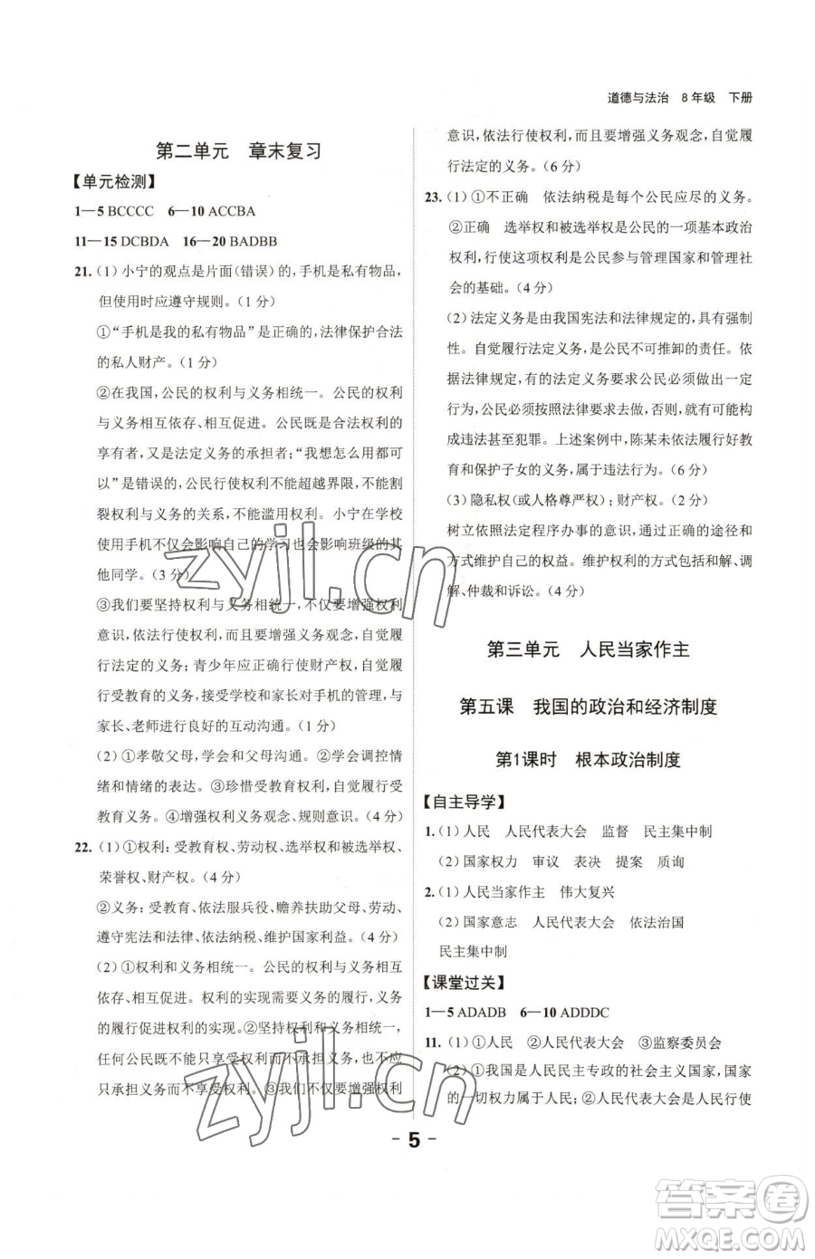 延邊大學(xué)出版社2023全程突破八年級下冊道德與法治人教版參考答案