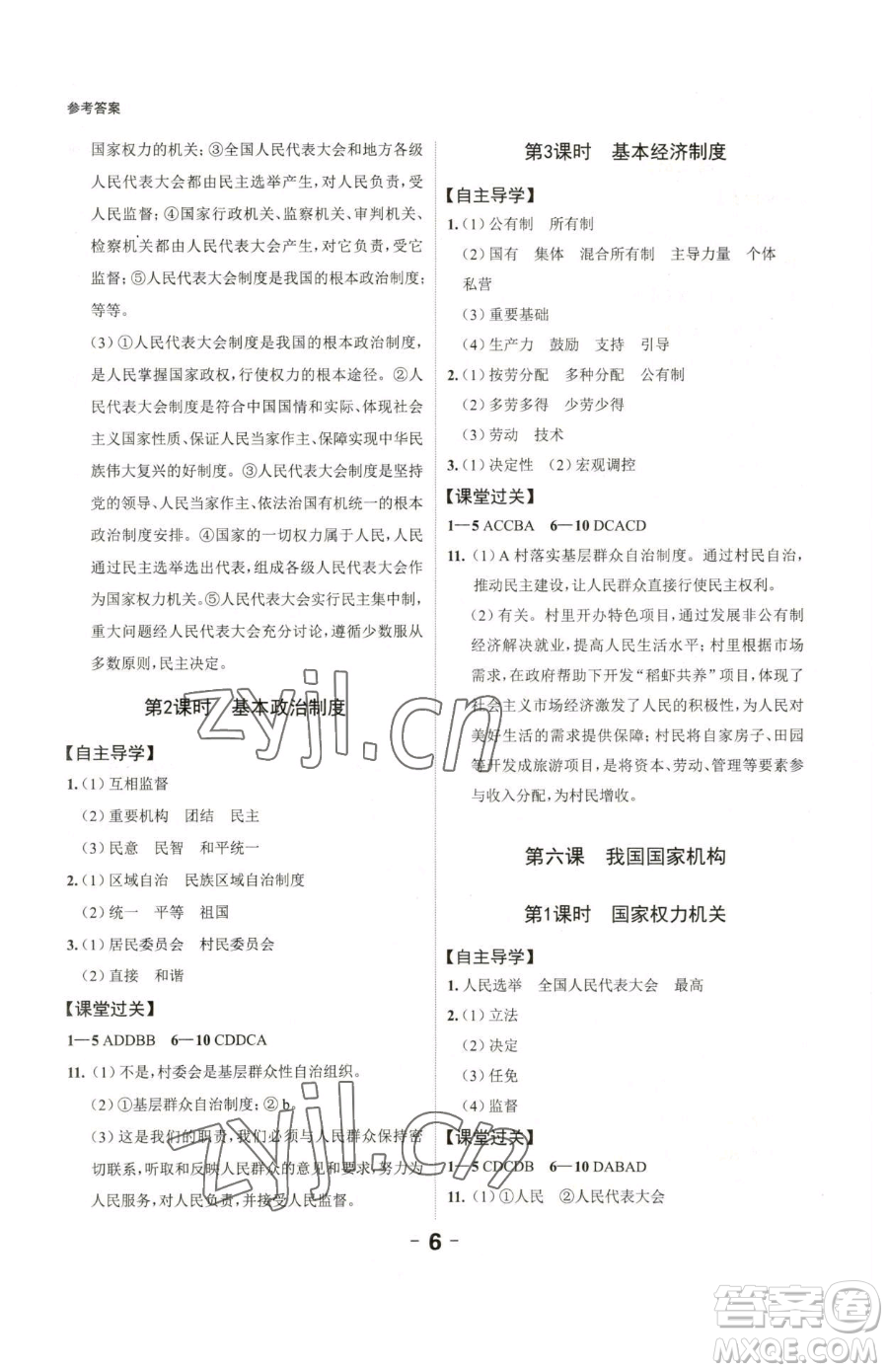 延邊大學(xué)出版社2023全程突破八年級下冊道德與法治人教版參考答案