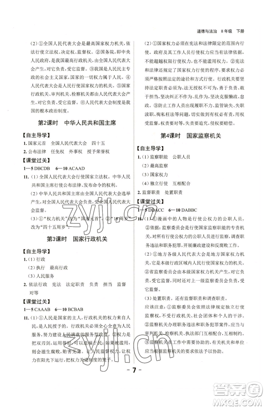 延邊大學(xué)出版社2023全程突破八年級下冊道德與法治人教版參考答案