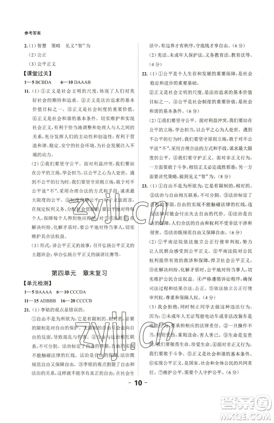 延邊大學(xué)出版社2023全程突破八年級下冊道德與法治人教版參考答案