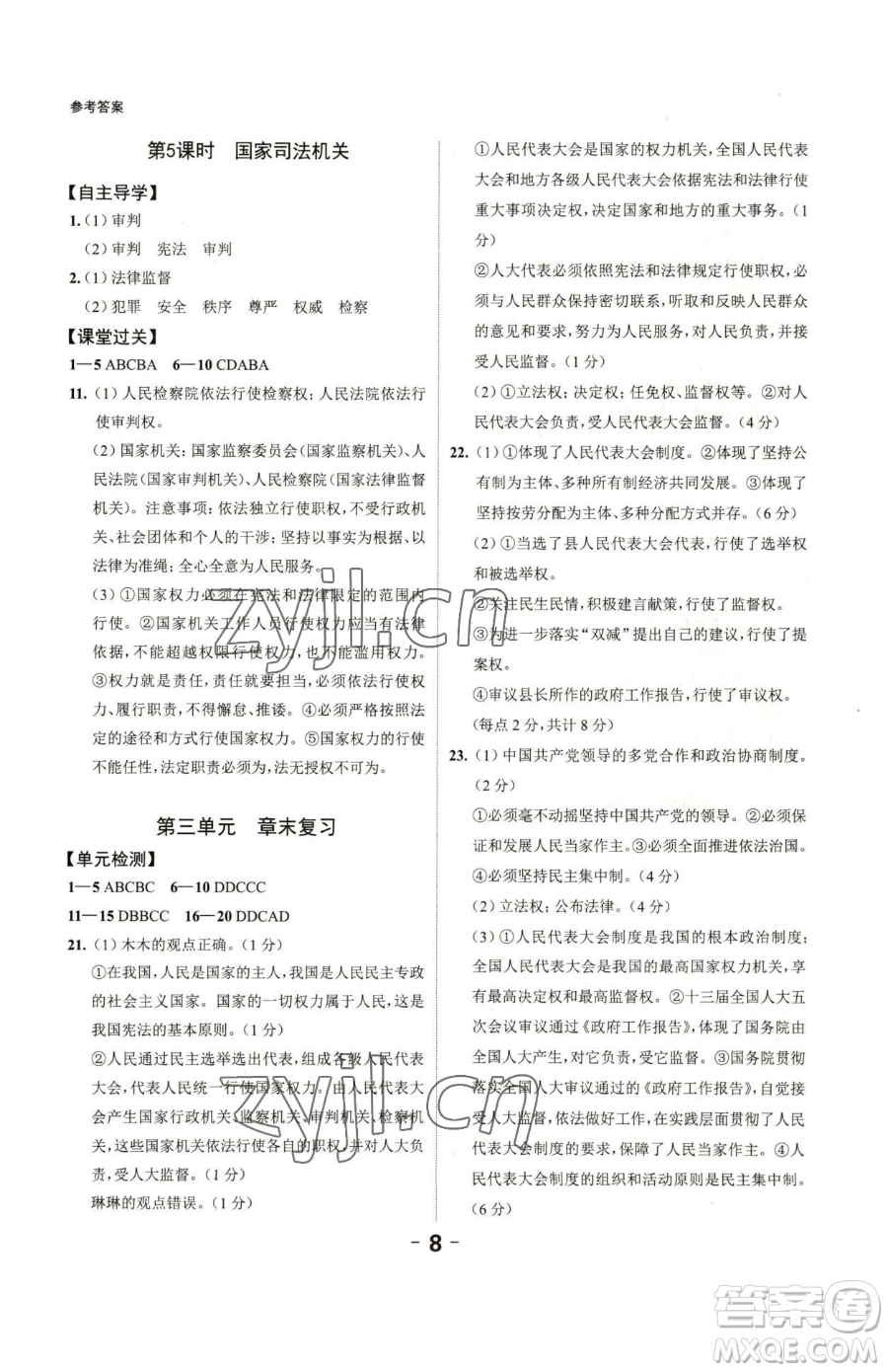 延邊大學(xué)出版社2023全程突破八年級下冊道德與法治人教版參考答案