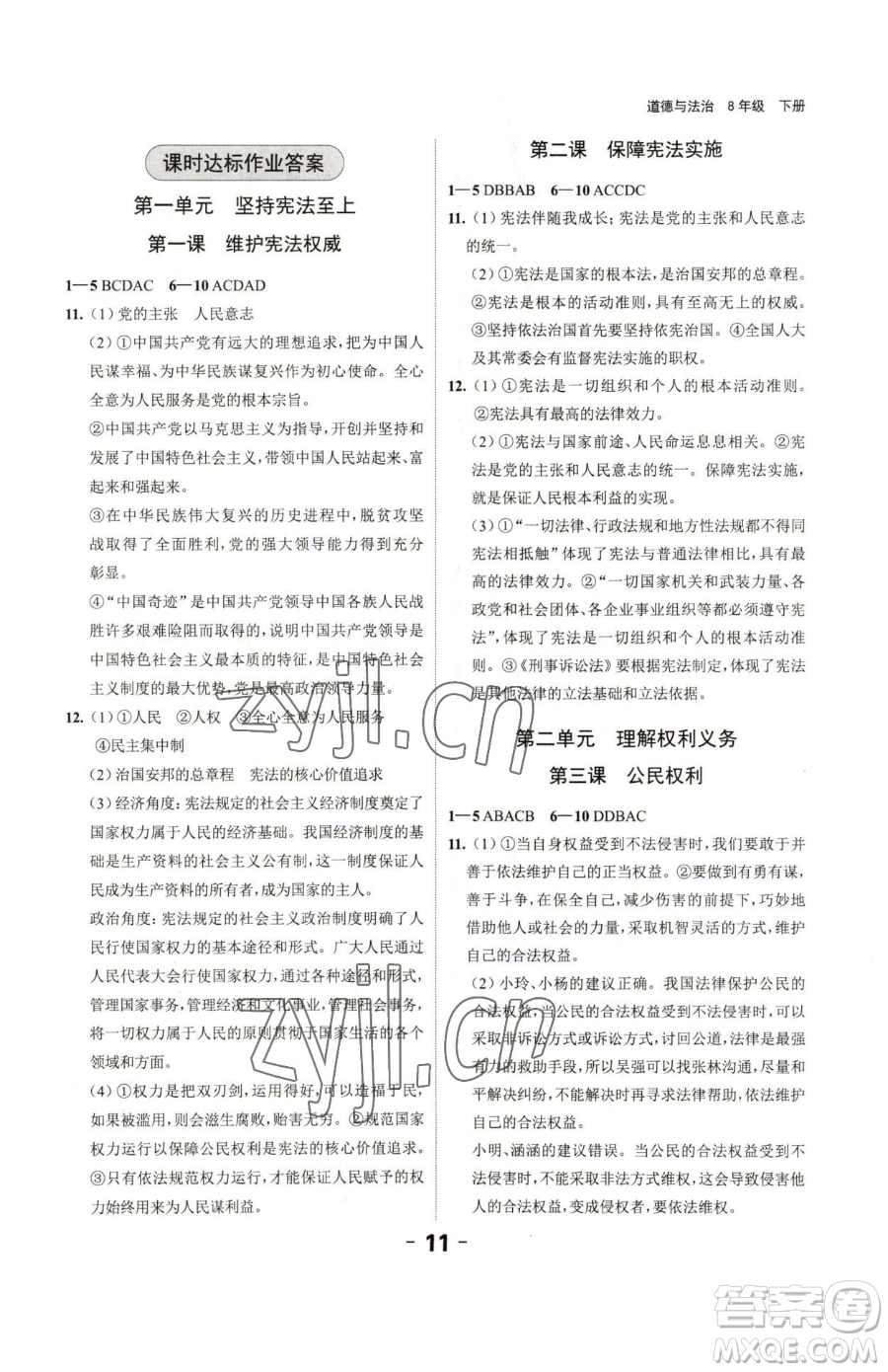 延邊大學(xué)出版社2023全程突破八年級下冊道德與法治人教版參考答案