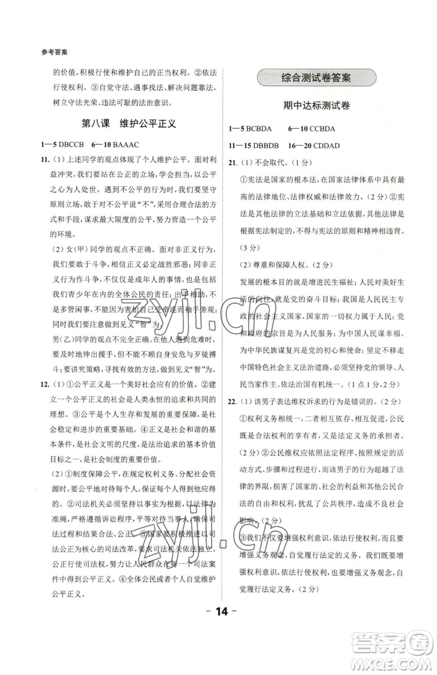 延邊大學(xué)出版社2023全程突破八年級下冊道德與法治人教版參考答案