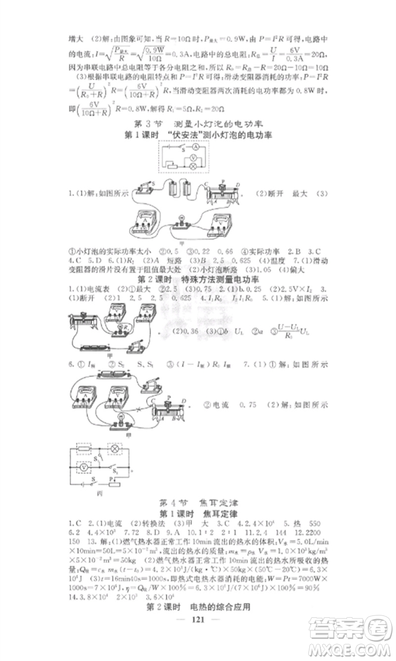 四川大學出版社2023課堂點睛九年級物理下冊人教版安徽專版參考答案