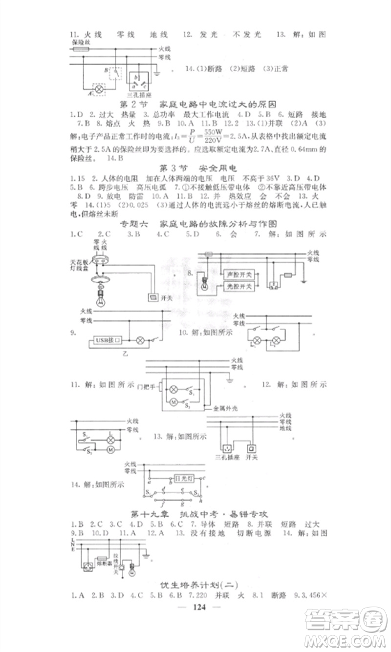 四川大學出版社2023課堂點睛九年級物理下冊人教版安徽專版參考答案