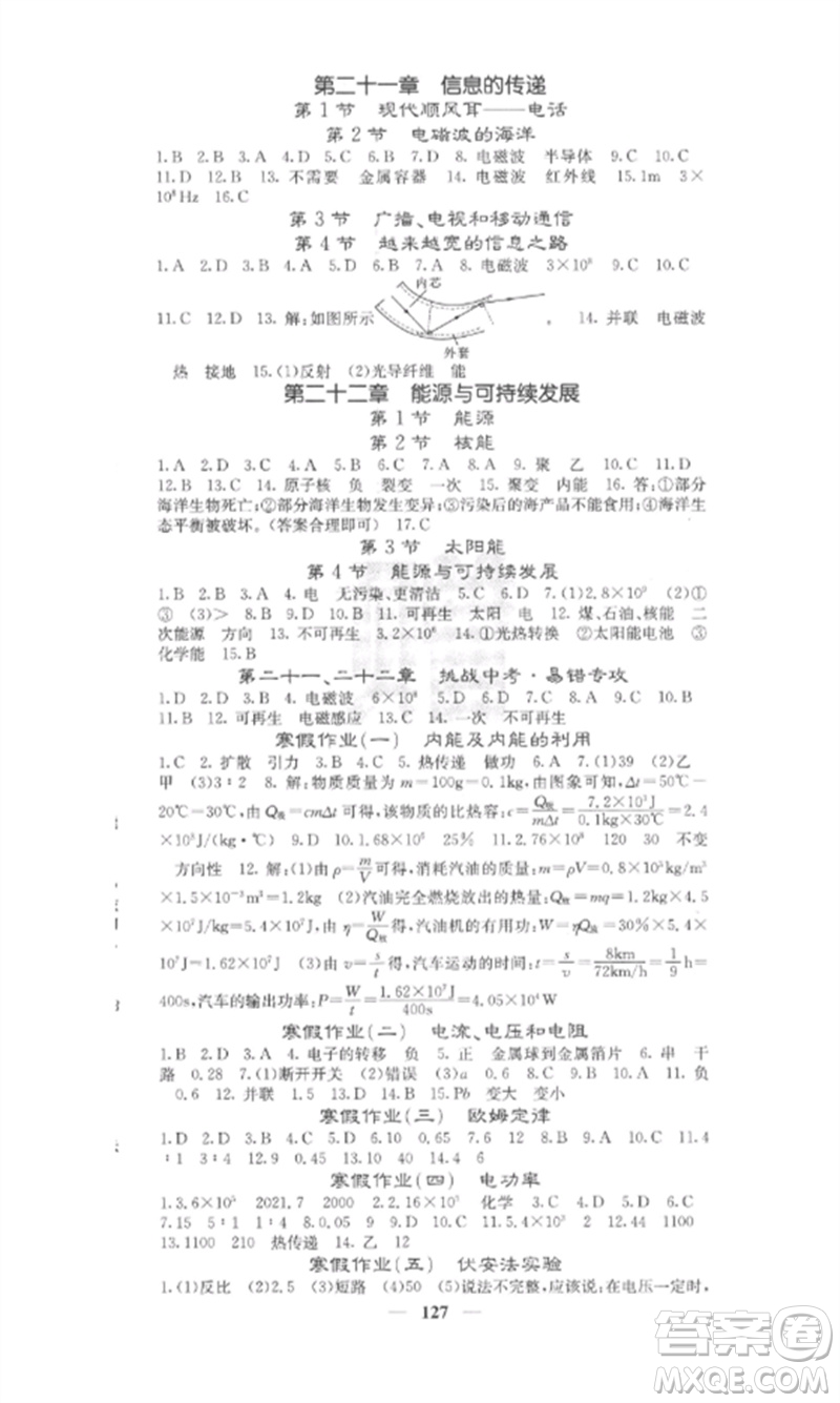 四川大學出版社2023課堂點睛九年級物理下冊人教版安徽專版參考答案