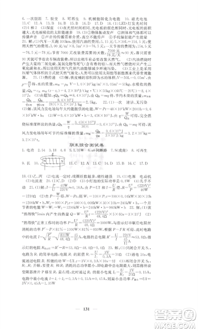 四川大學出版社2023課堂點睛九年級物理下冊人教版安徽專版參考答案