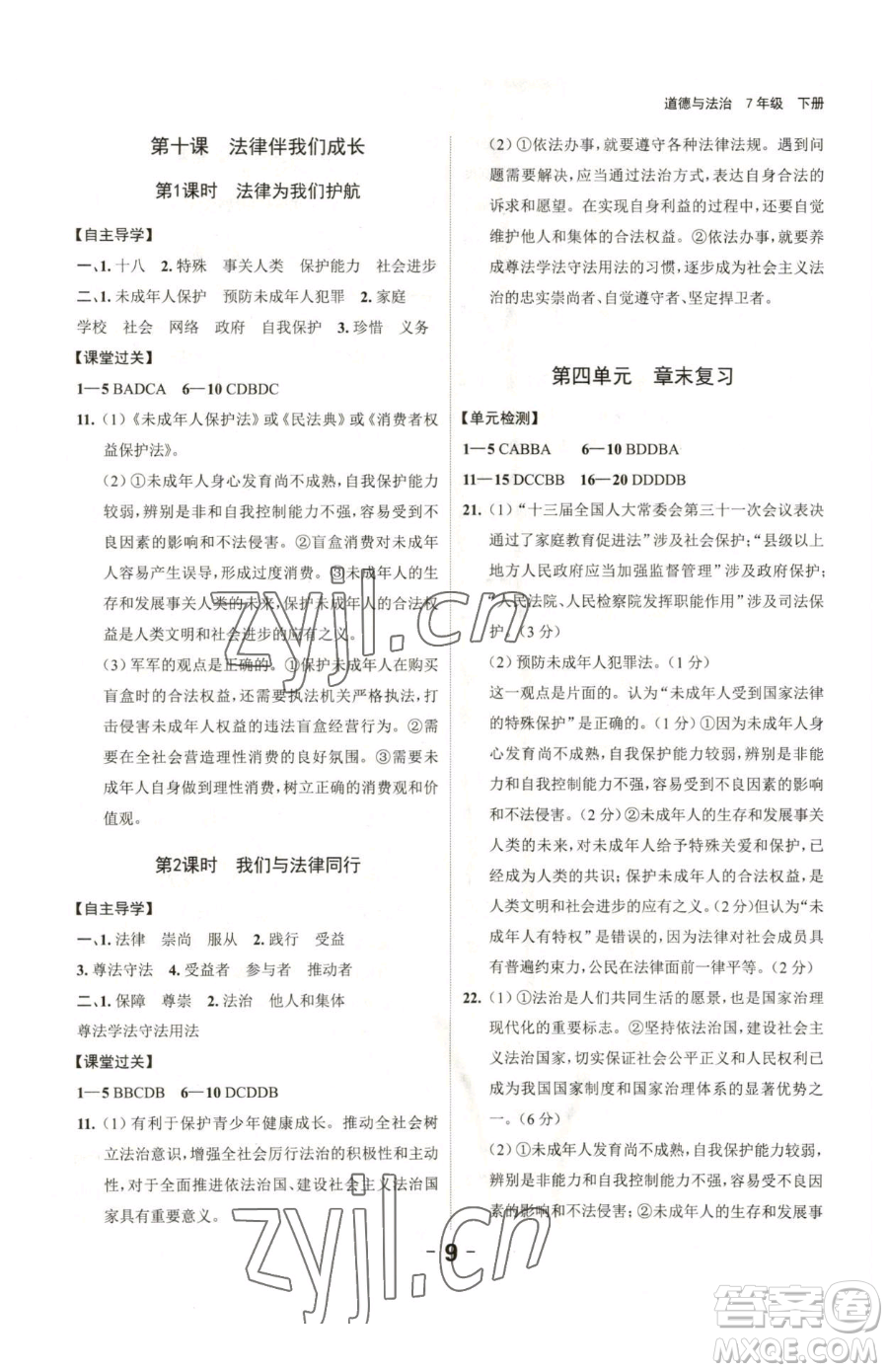 延邊大學(xué)出版社2023全程突破七年級(jí)下冊(cè)道德與法治人教版參考答案