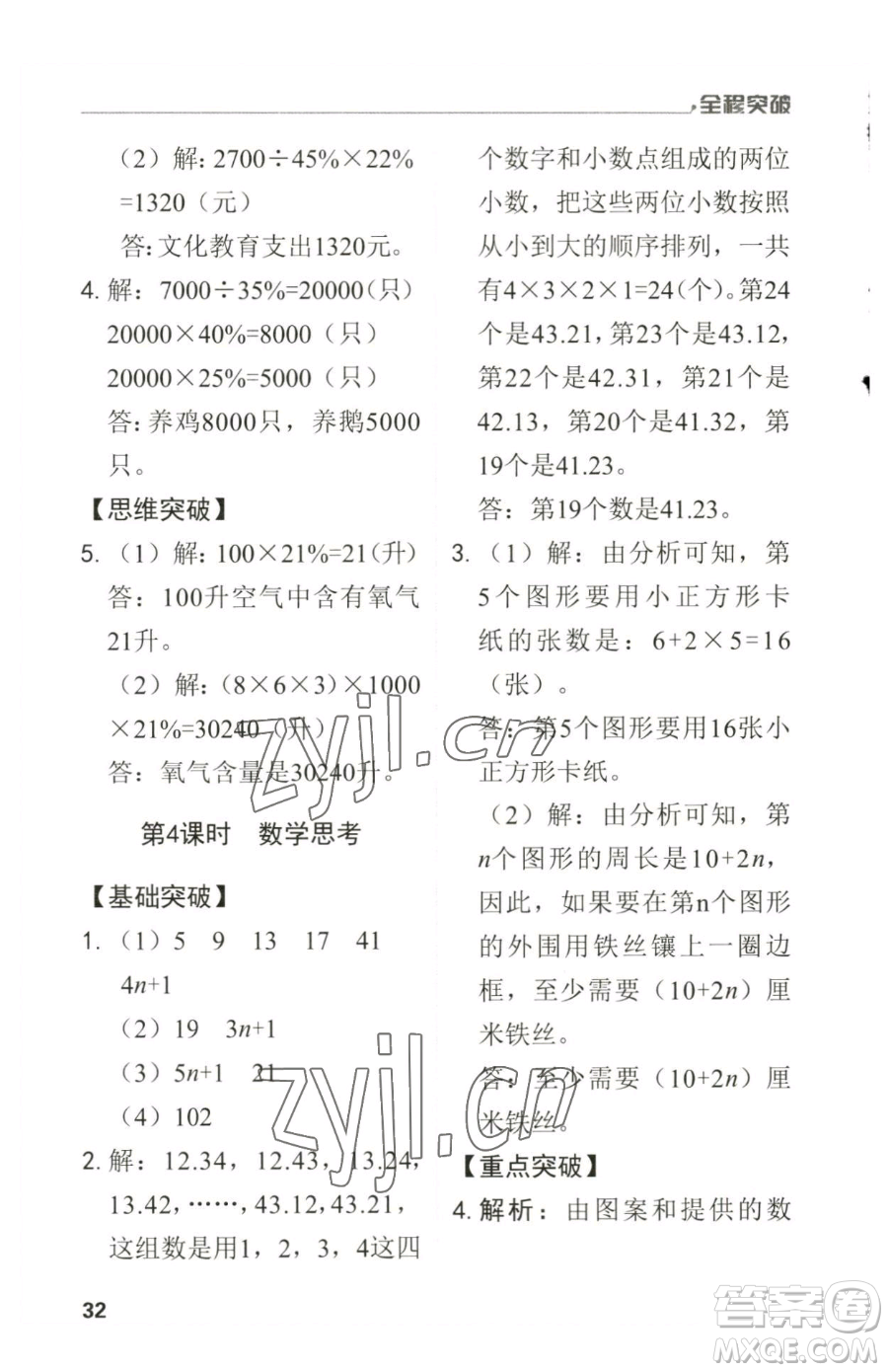 北方婦女兒童出版社2023全程突破六年級(jí)下冊(cè)數(shù)學(xué)人教版參考答案