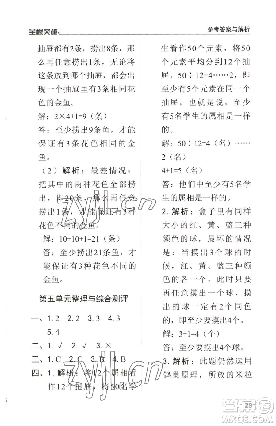 北方婦女兒童出版社2023全程突破六年級(jí)下冊(cè)數(shù)學(xué)人教版參考答案