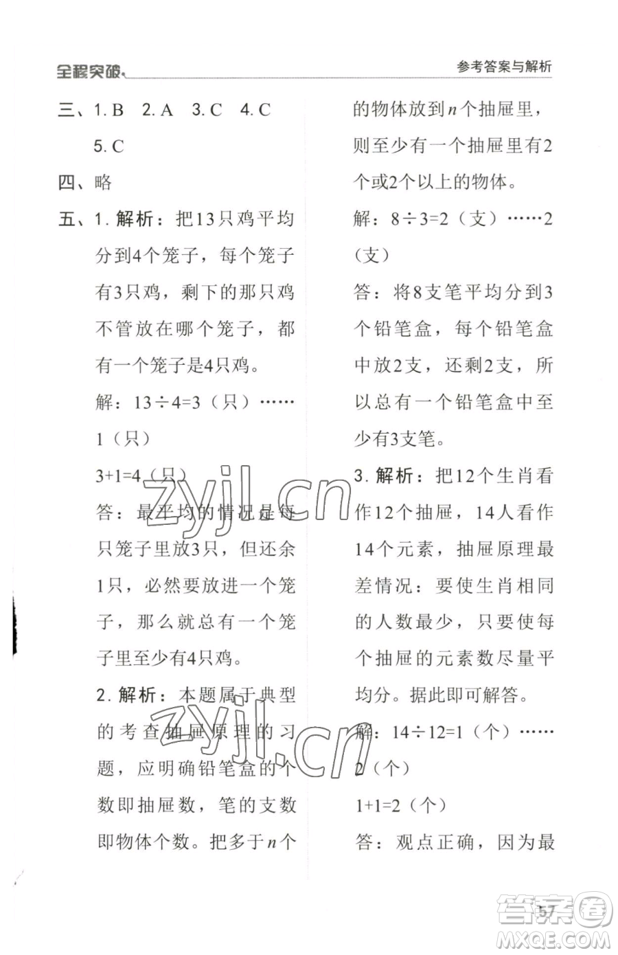 北方婦女兒童出版社2023全程突破六年級(jí)下冊(cè)數(shù)學(xué)人教版參考答案