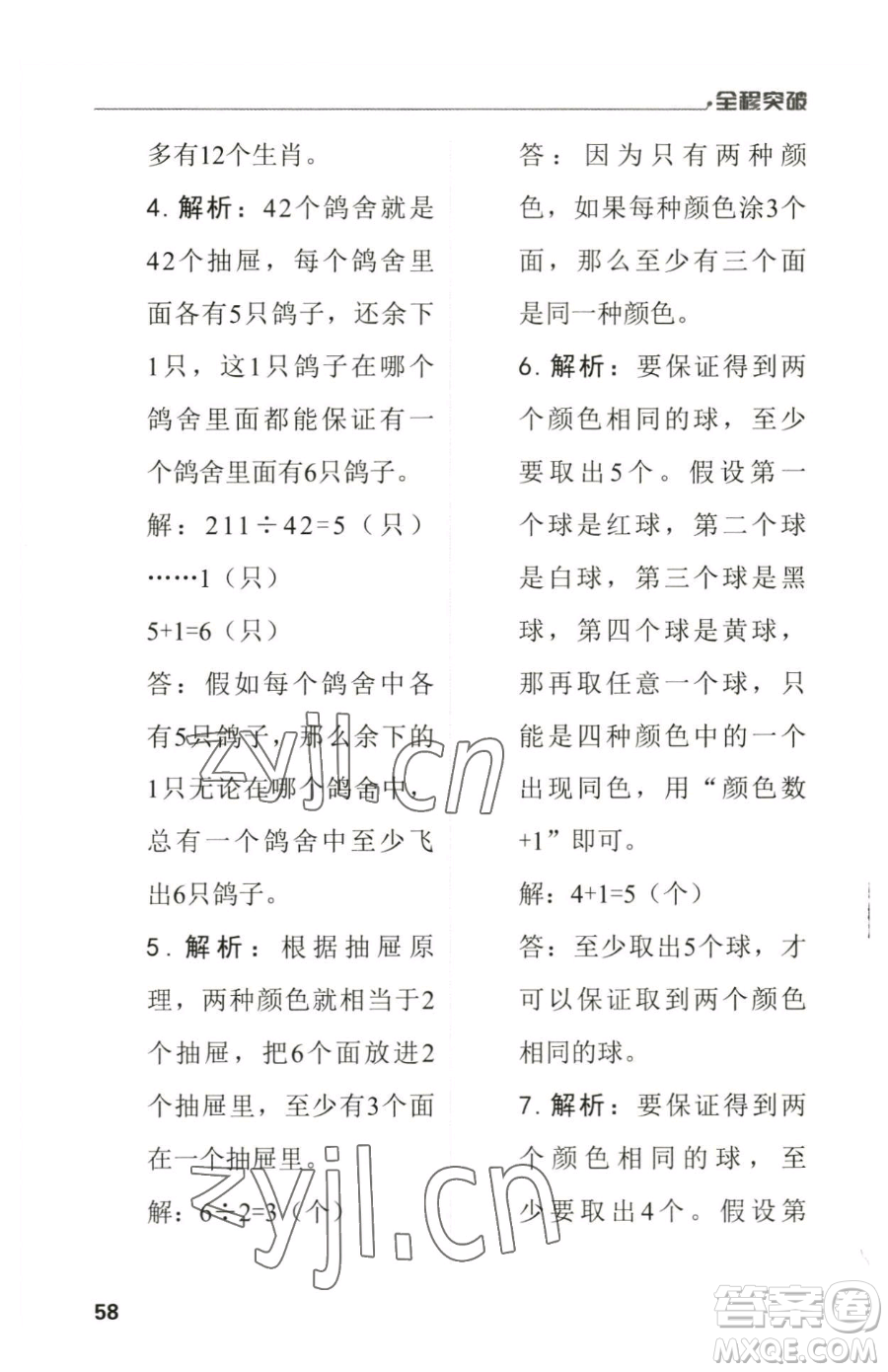 北方婦女兒童出版社2023全程突破六年級(jí)下冊(cè)數(shù)學(xué)人教版參考答案