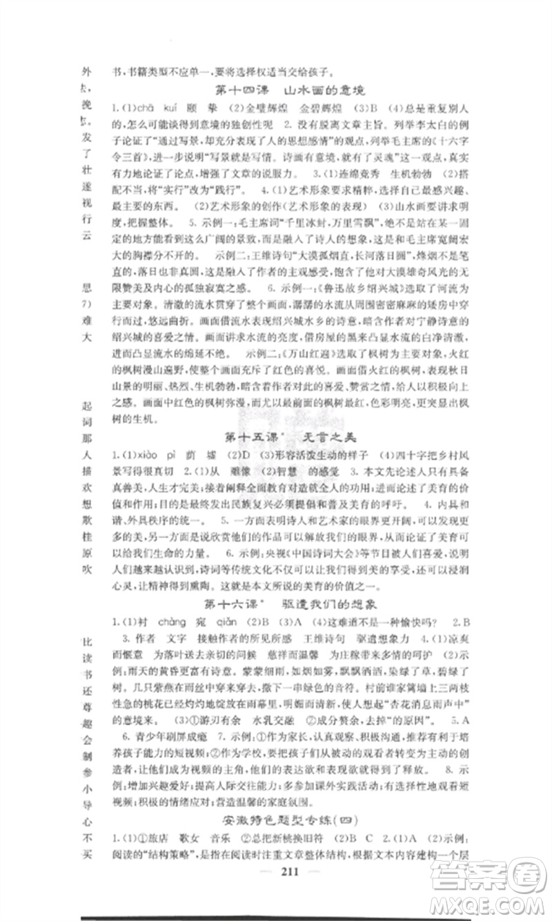 四川大學(xué)出版社2023課堂點(diǎn)睛九年級(jí)語(yǔ)文下冊(cè)人教版安徽專版參考答案