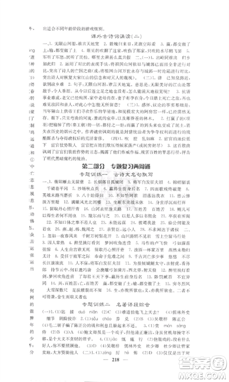 四川大學(xué)出版社2023課堂點(diǎn)睛九年級(jí)語(yǔ)文下冊(cè)人教版安徽專版參考答案