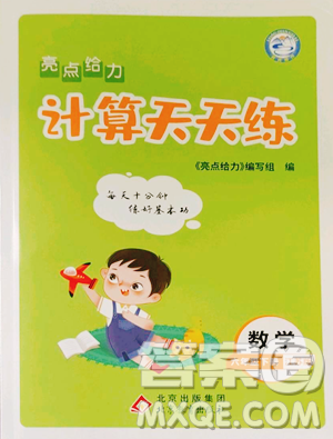 北京教育出版社2023亮點給力計算天天練六年級下冊數學江蘇版參考答案