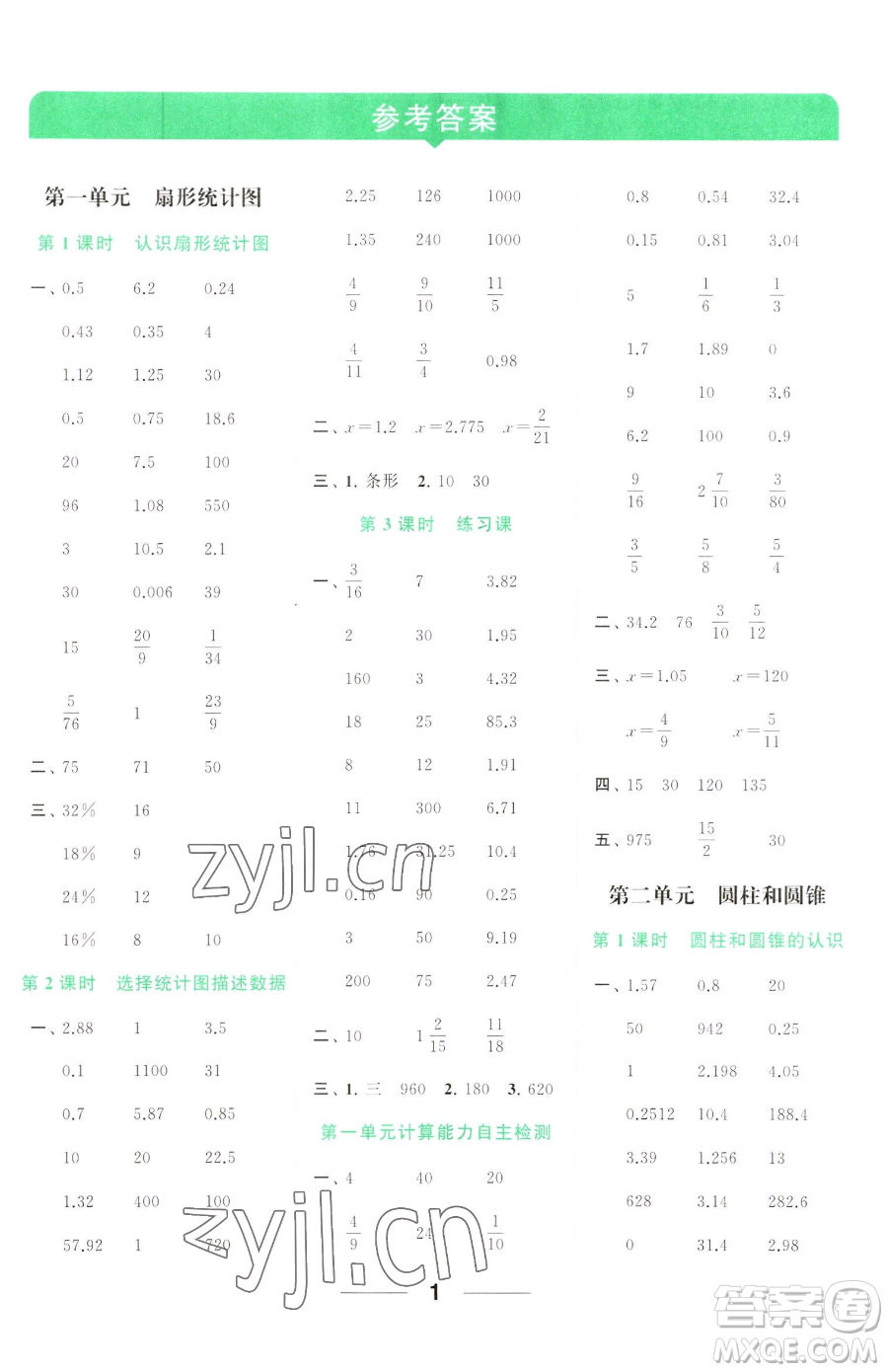 北京教育出版社2023亮點給力計算天天練六年級下冊數學江蘇版參考答案