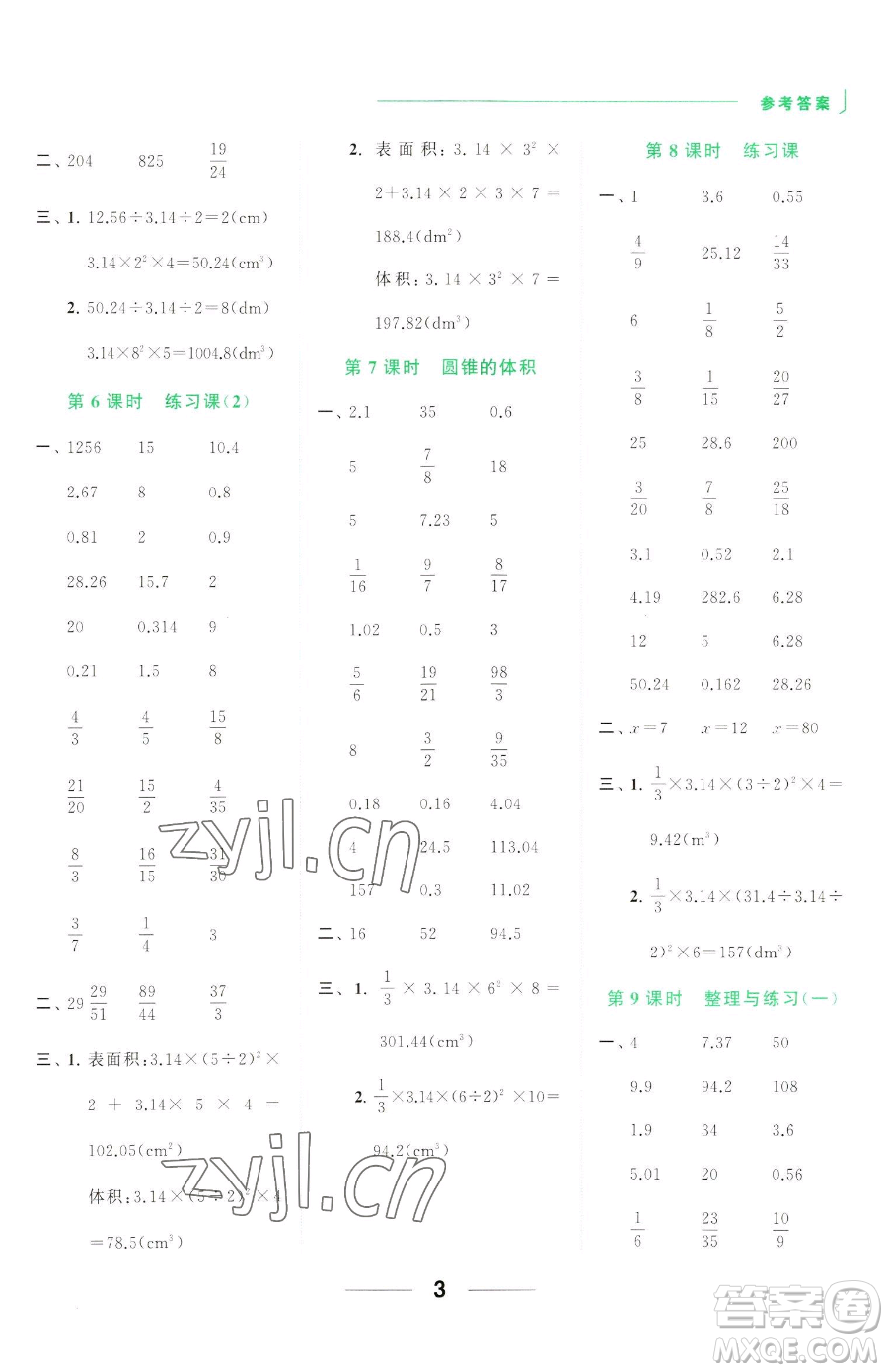 北京教育出版社2023亮點給力計算天天練六年級下冊數學江蘇版參考答案