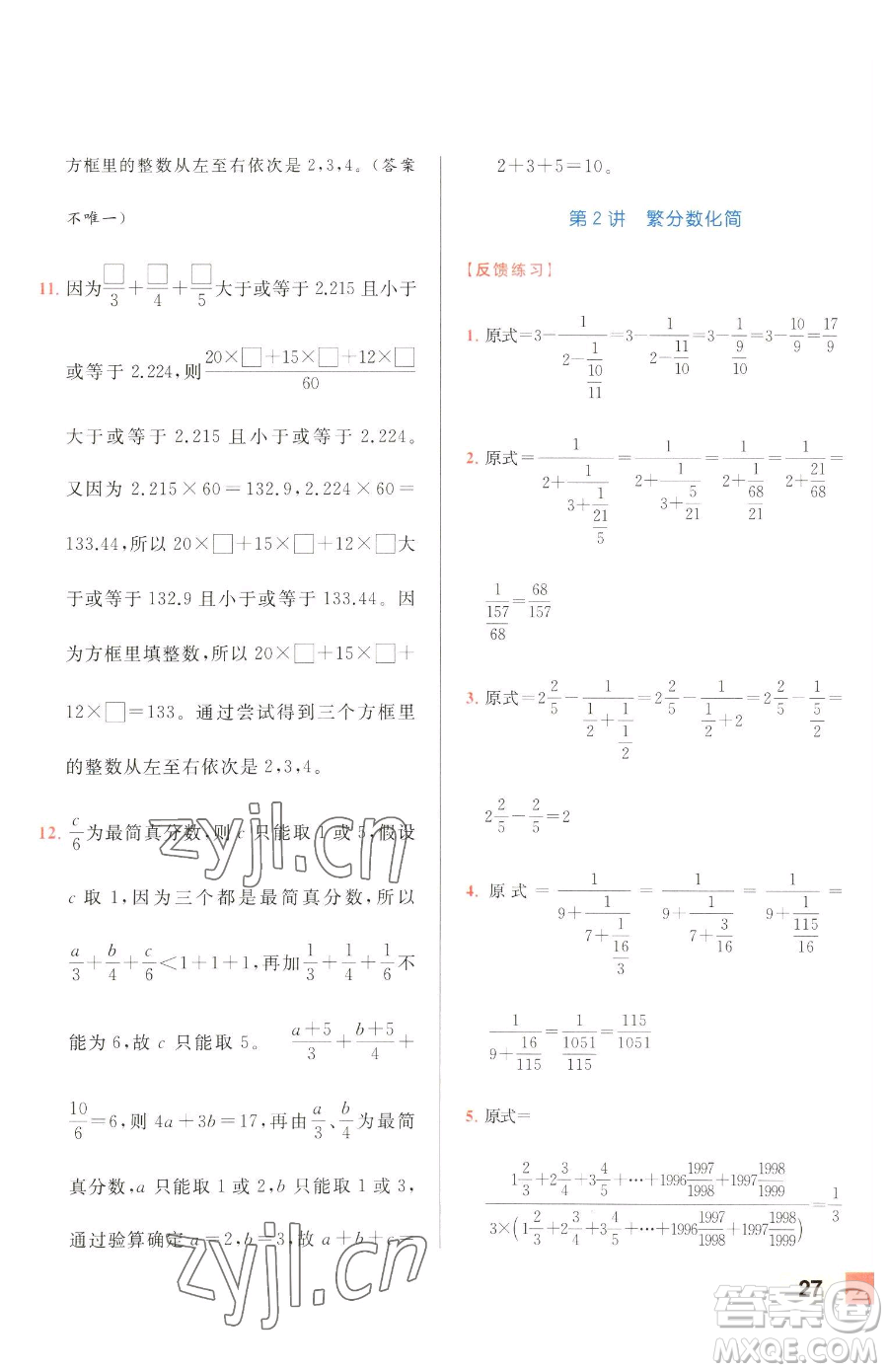 北京教育出版社2023亮點給力計算天天練六年級下冊數學江蘇版參考答案