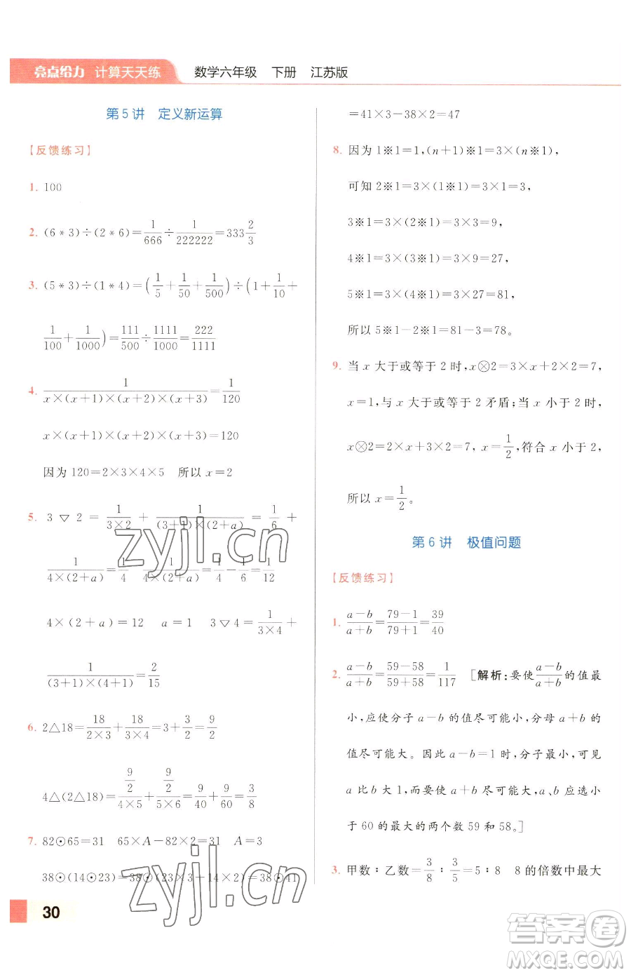 北京教育出版社2023亮點給力計算天天練六年級下冊數學江蘇版參考答案