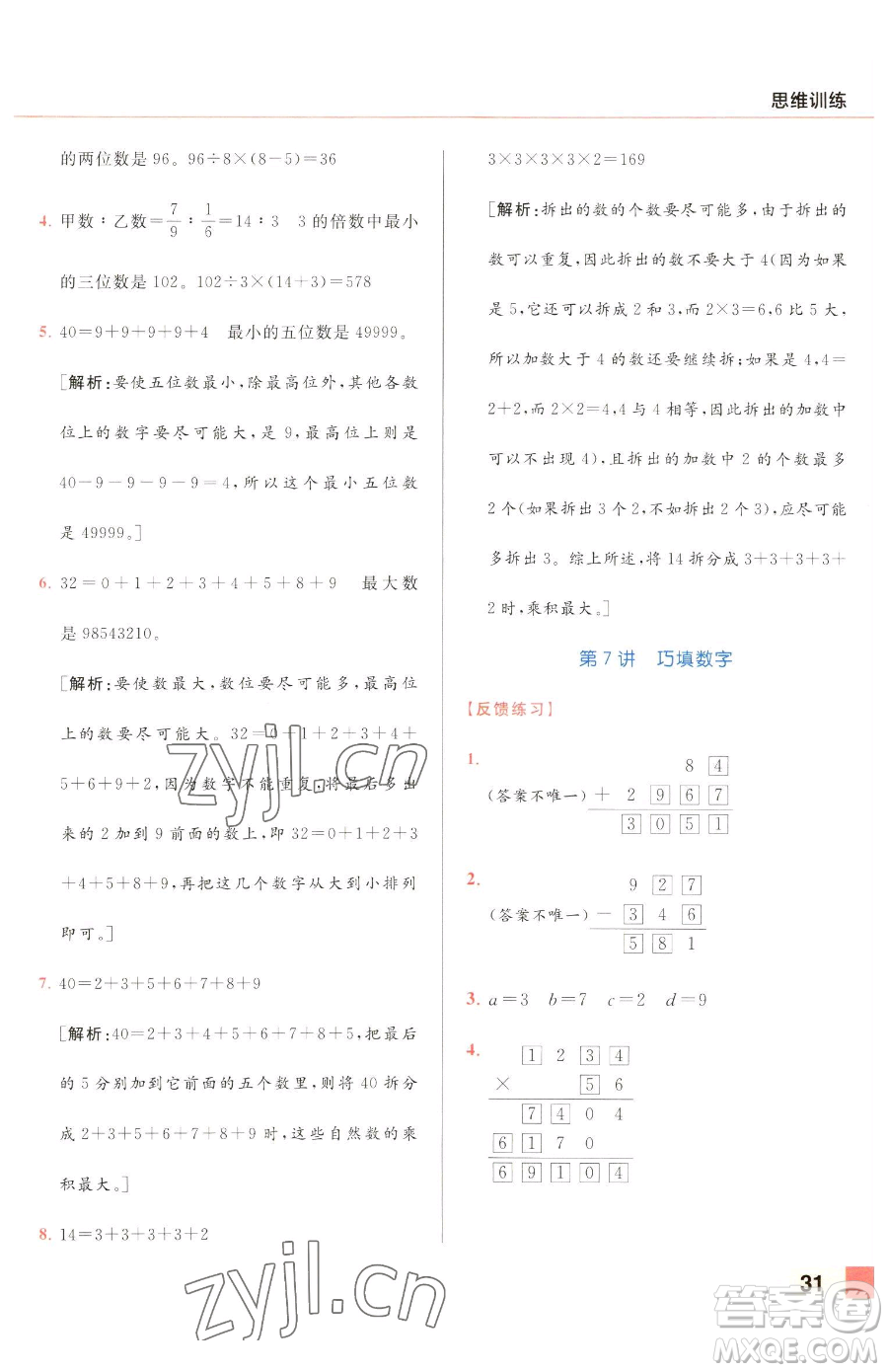 北京教育出版社2023亮點給力計算天天練六年級下冊數學江蘇版參考答案