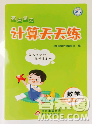 北京教育出版社2023亮點(diǎn)給力計算天天練五年級下冊數(shù)學(xué)江蘇版參考答案