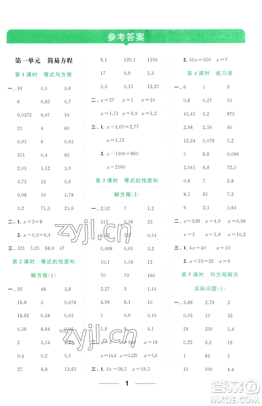 北京教育出版社2023亮點(diǎn)給力計算天天練五年級下冊數(shù)學(xué)江蘇版參考答案