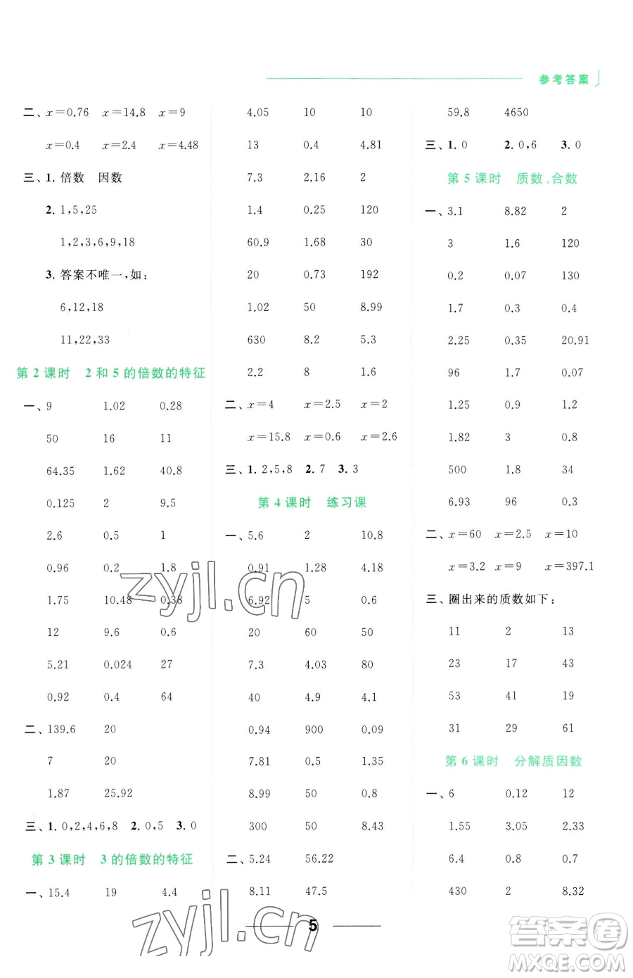 北京教育出版社2023亮點(diǎn)給力計算天天練五年級下冊數(shù)學(xué)江蘇版參考答案