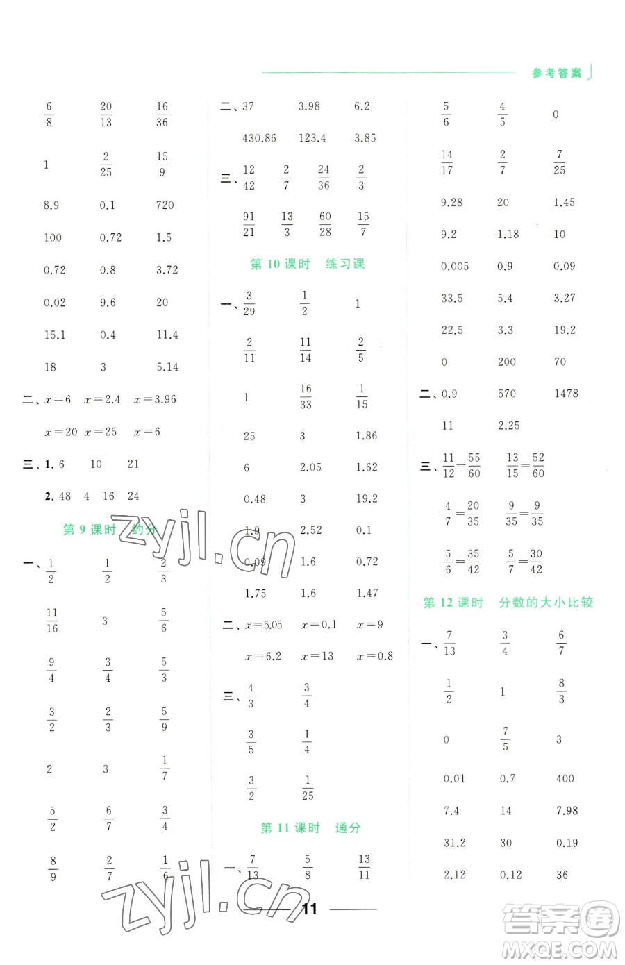 北京教育出版社2023亮點(diǎn)給力計算天天練五年級下冊數(shù)學(xué)江蘇版參考答案