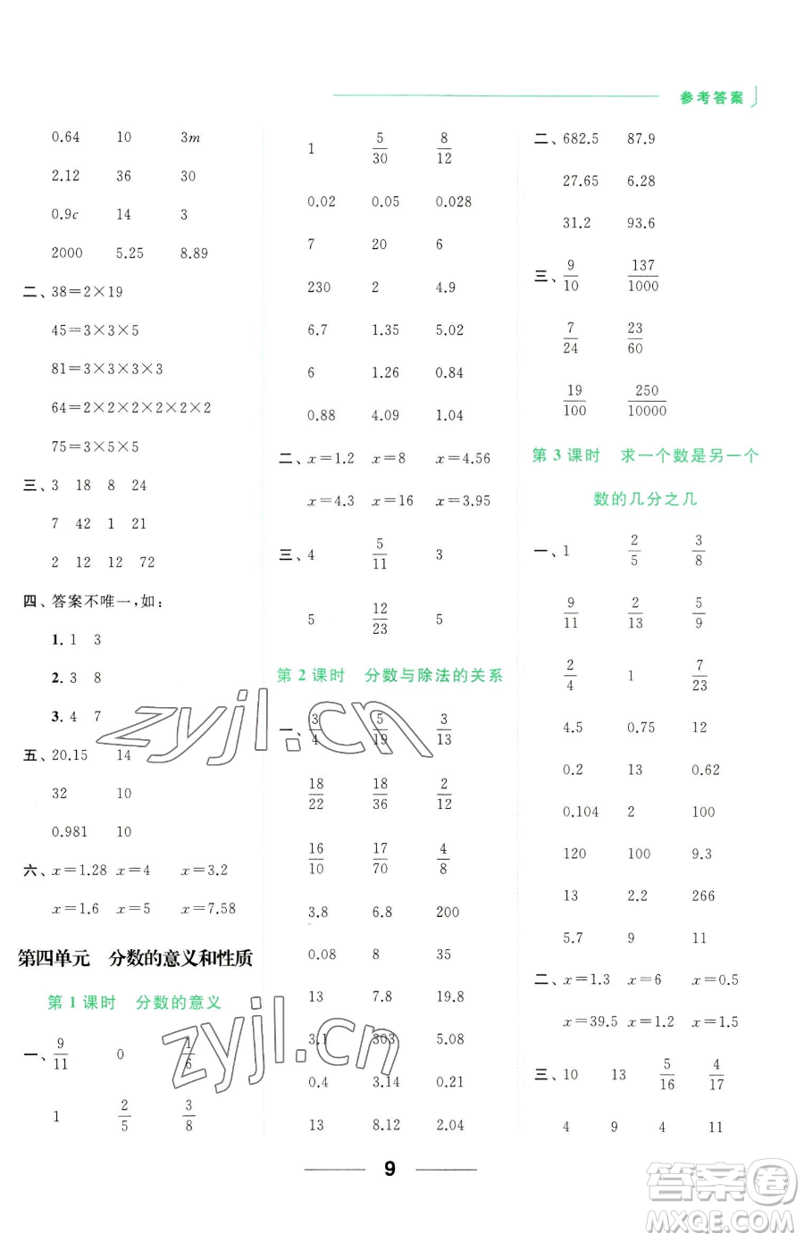 北京教育出版社2023亮點(diǎn)給力計算天天練五年級下冊數(shù)學(xué)江蘇版參考答案