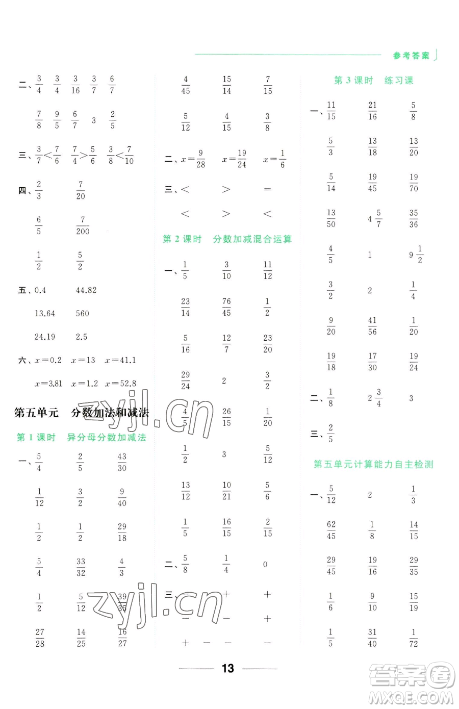 北京教育出版社2023亮點(diǎn)給力計算天天練五年級下冊數(shù)學(xué)江蘇版參考答案