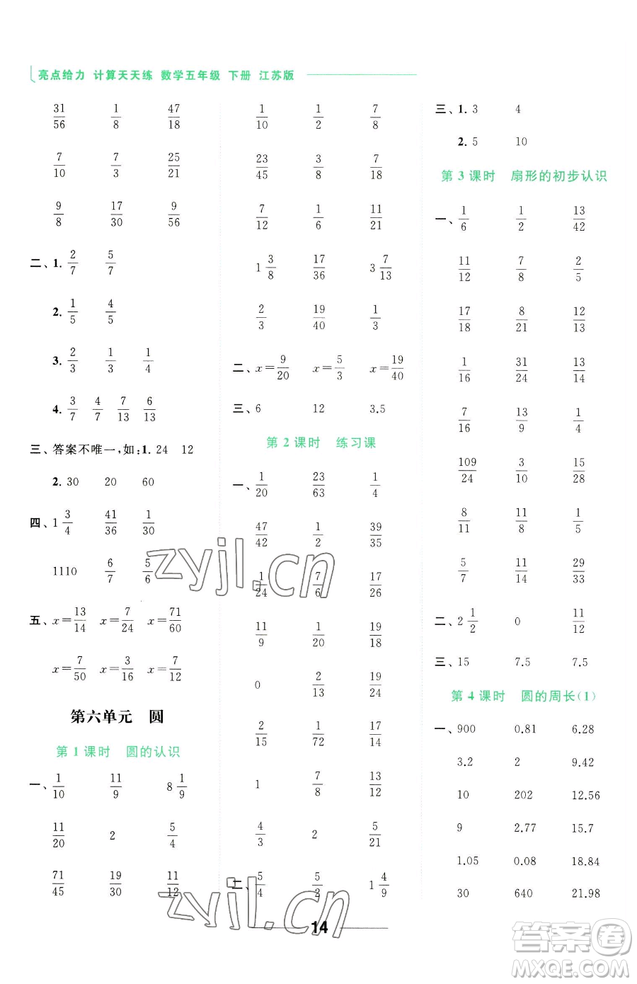 北京教育出版社2023亮點(diǎn)給力計算天天練五年級下冊數(shù)學(xué)江蘇版參考答案