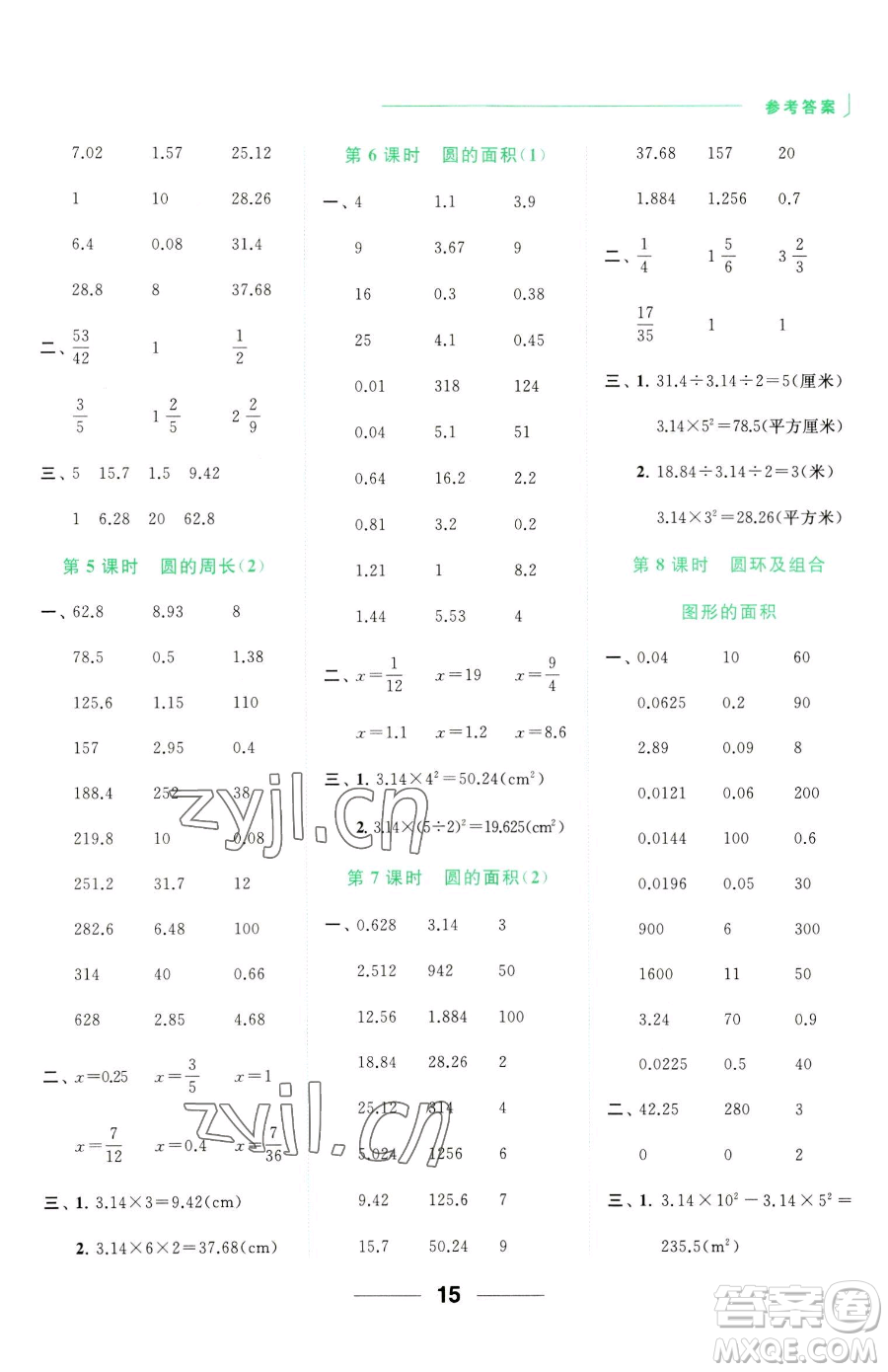 北京教育出版社2023亮點(diǎn)給力計算天天練五年級下冊數(shù)學(xué)江蘇版參考答案