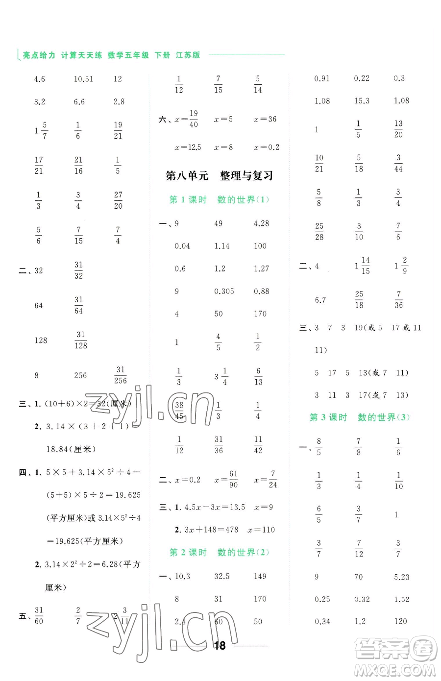 北京教育出版社2023亮點(diǎn)給力計算天天練五年級下冊數(shù)學(xué)江蘇版參考答案