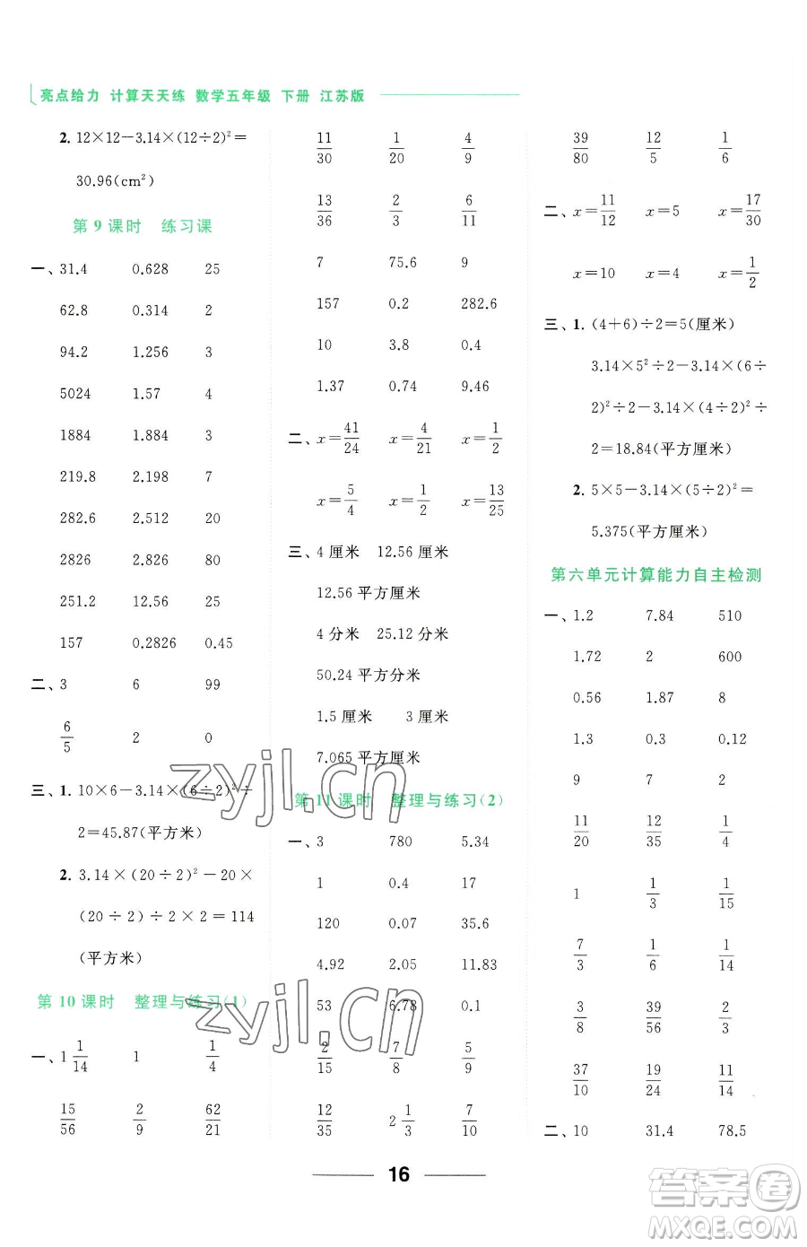 北京教育出版社2023亮點(diǎn)給力計算天天練五年級下冊數(shù)學(xué)江蘇版參考答案